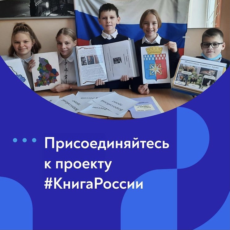 Лицей принимает участие во Всероссийском проекте «Книга России»