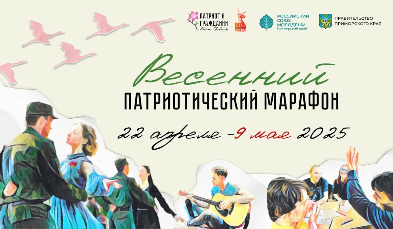 ВЕСЕННИЙ ПАТРИОТИЧЕСКИЙ МАРАФОН