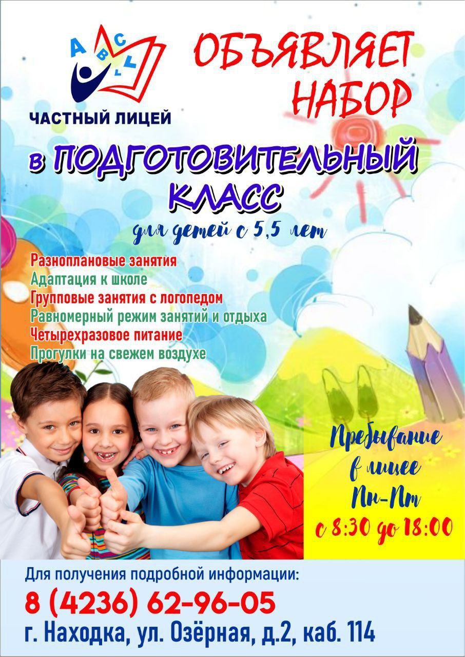 НАБОР В ПОДГОТОВИТЕЛЬНЫЙ КЛАСС
