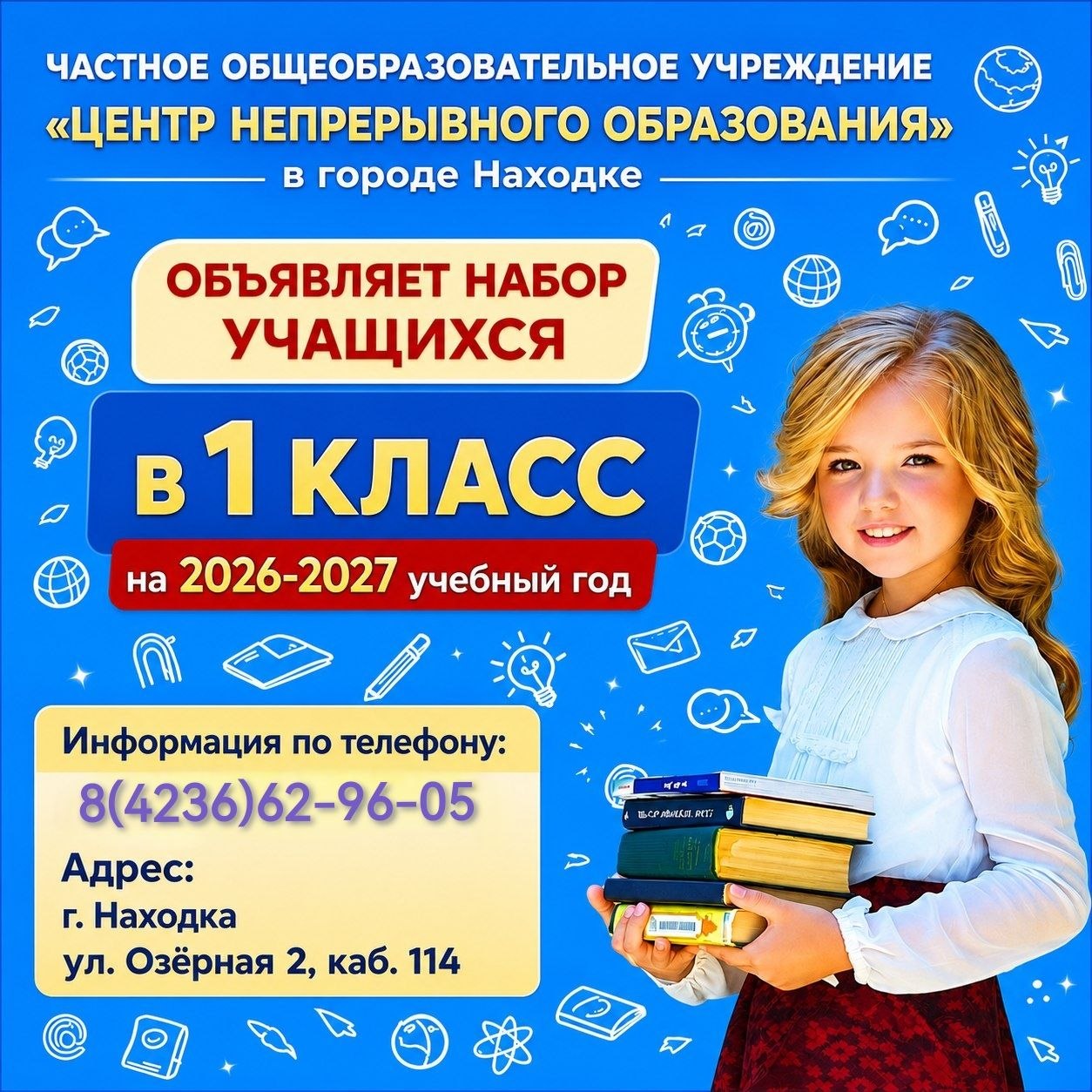 ПРОДОЛЖАЕТСЯ НАБОР В 1 КЛАСС